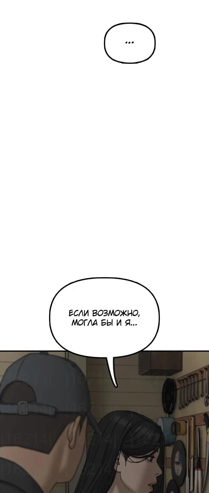 Read Настал конец света RU Manga Online