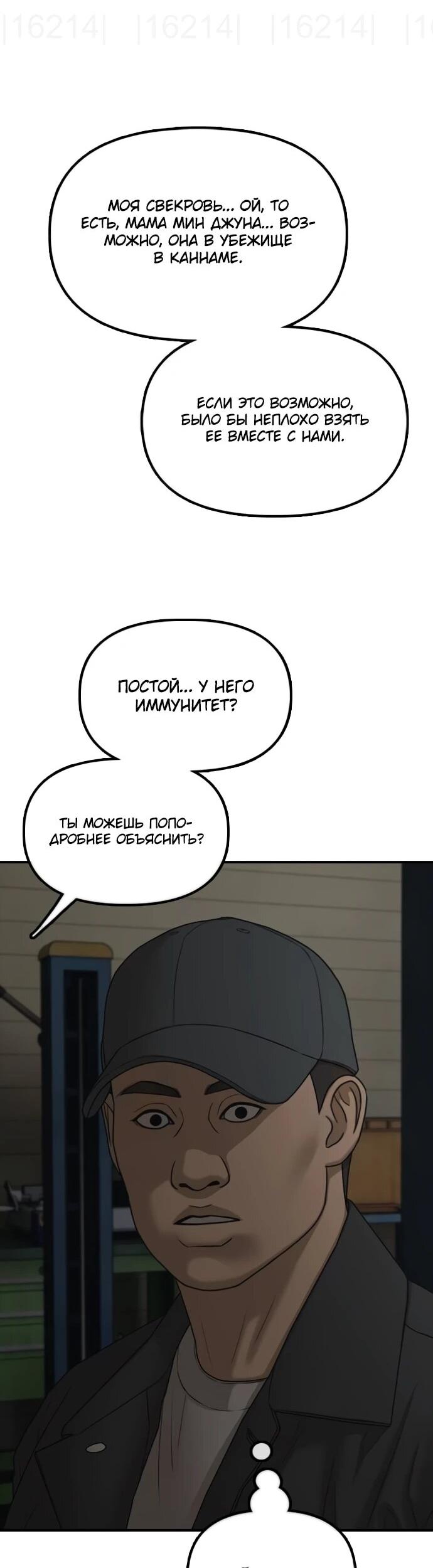 Read Настал конец света RU Manga Online