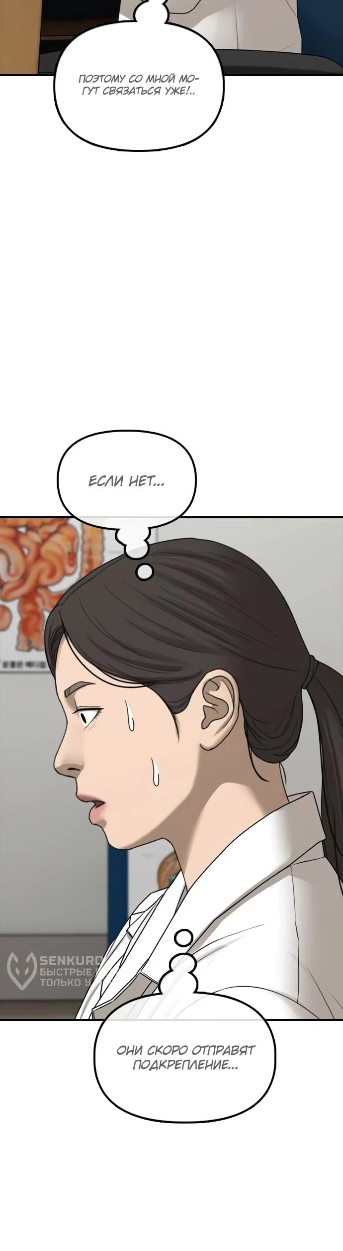 Read Настал конец света RU Manga Online