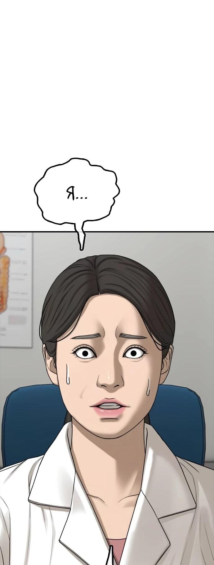 Read Настал конец света RU Manga Online