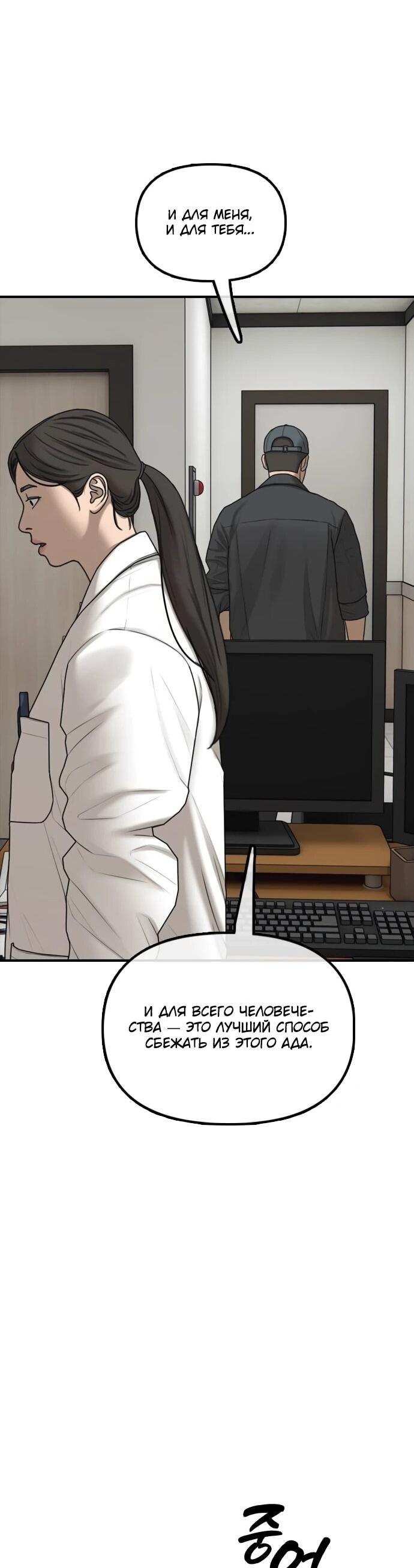 Read Настал конец света RU Manga Online