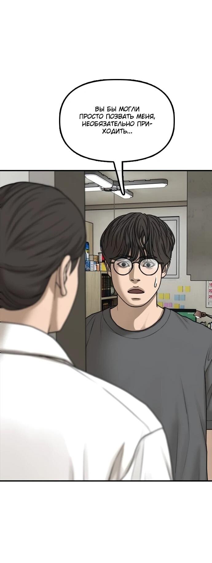 Read Настал конец света RU Manga Online