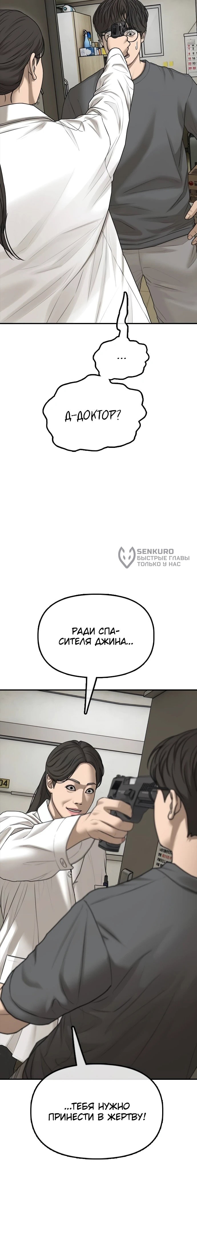 Read Настал конец света RU Manga Online