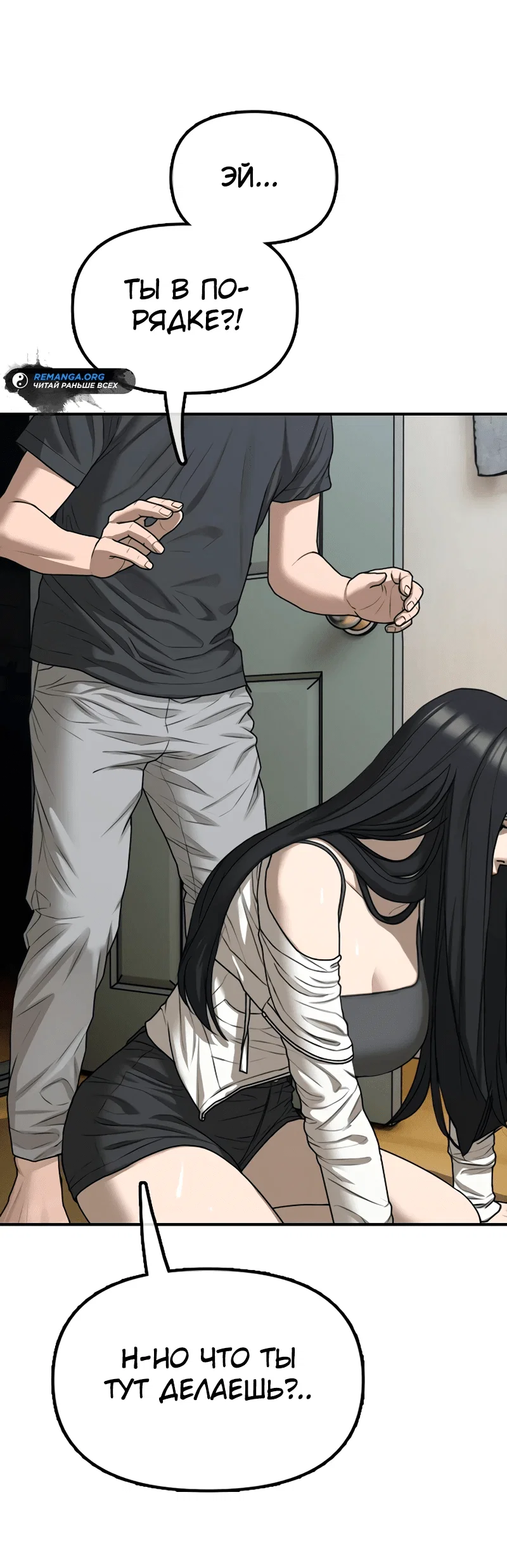 Read Настал конец света RU Manga Online