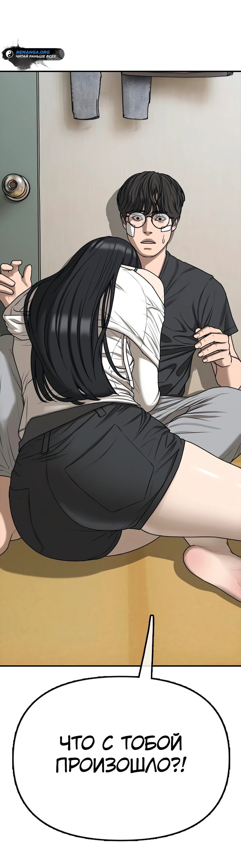 Read Настал конец света RU Manga Online