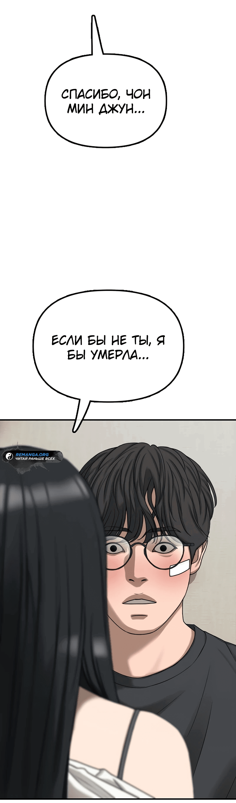 Read Настал конец света RU Manga Online