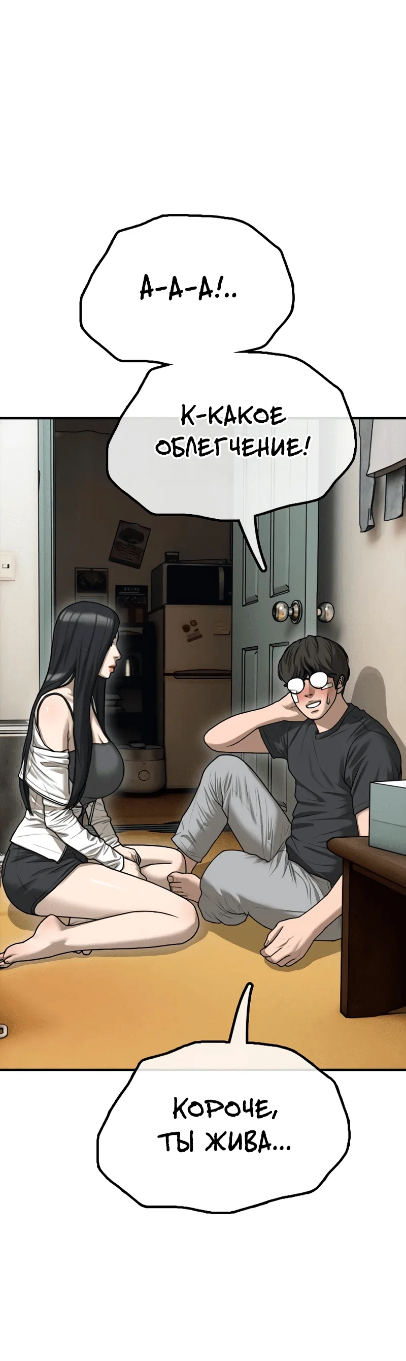 Read Настал конец света RU Manga Online