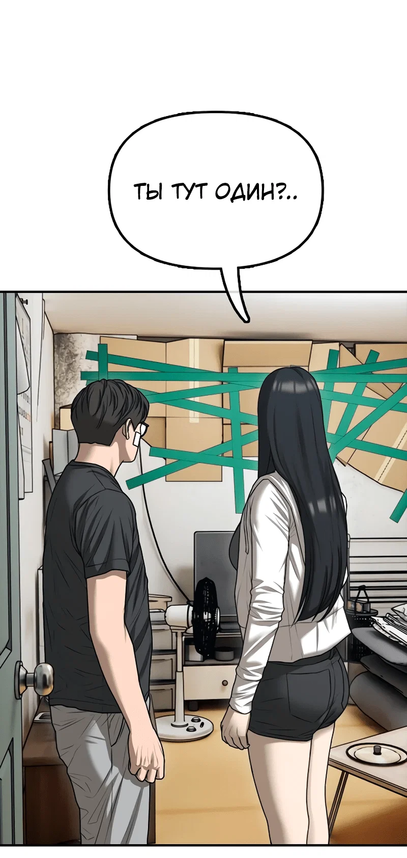 Read Настал конец света RU Manga Online