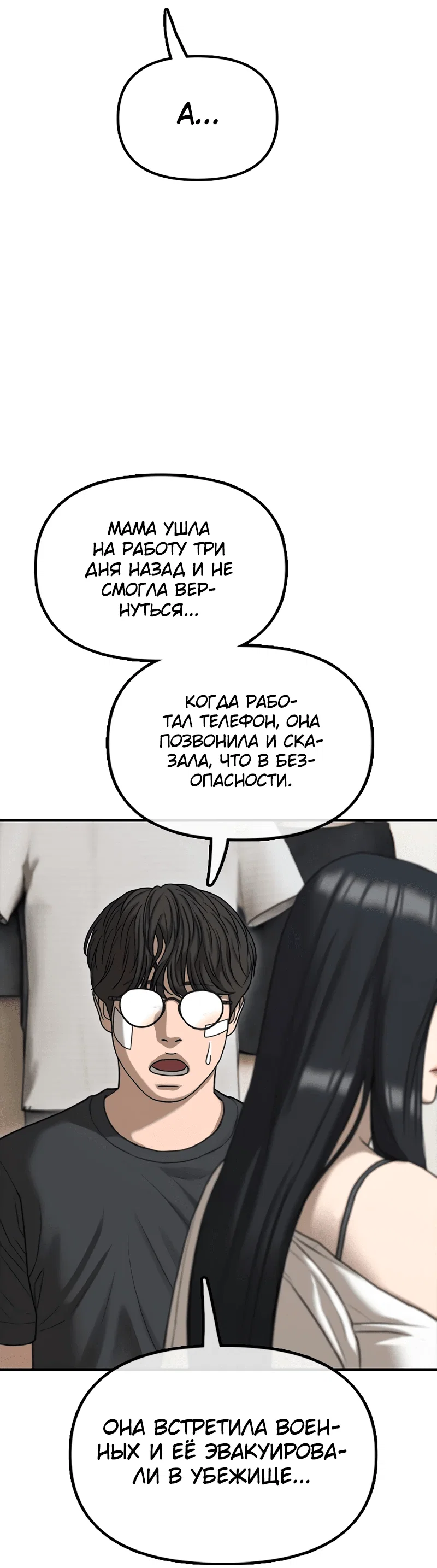 Read Настал конец света RU Manga Online
