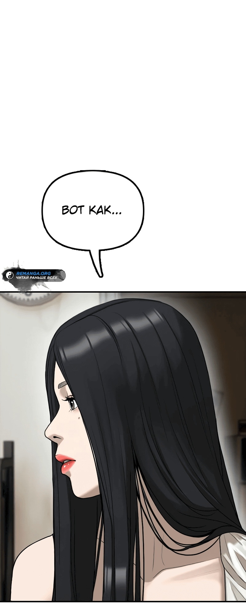 Read Настал конец света RU Manga Online