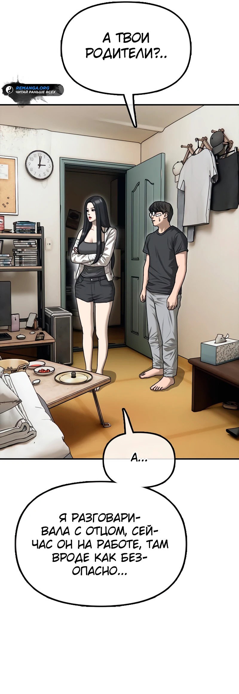 Read Настал конец света RU Manga Online