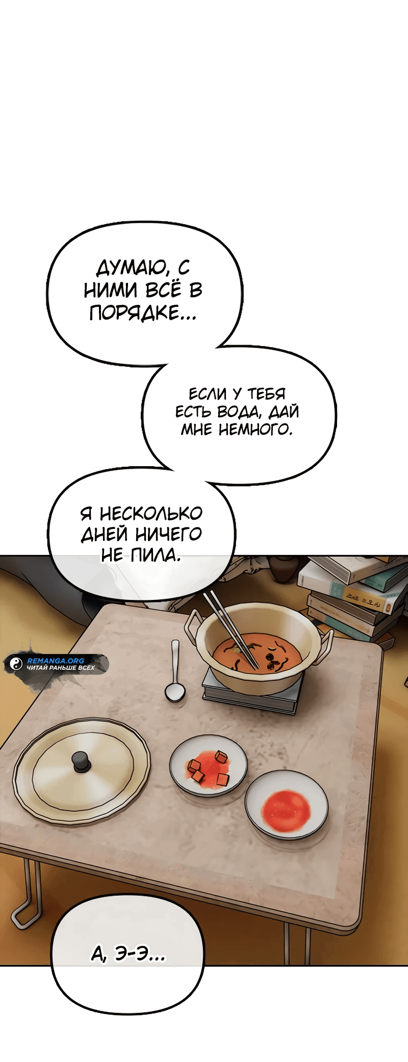 Read Настал конец света RU Manga Online