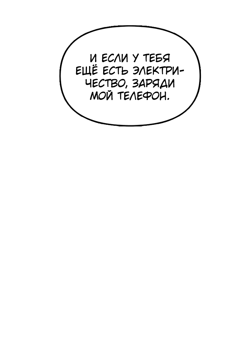 Read Настал конец света RU Manga Online