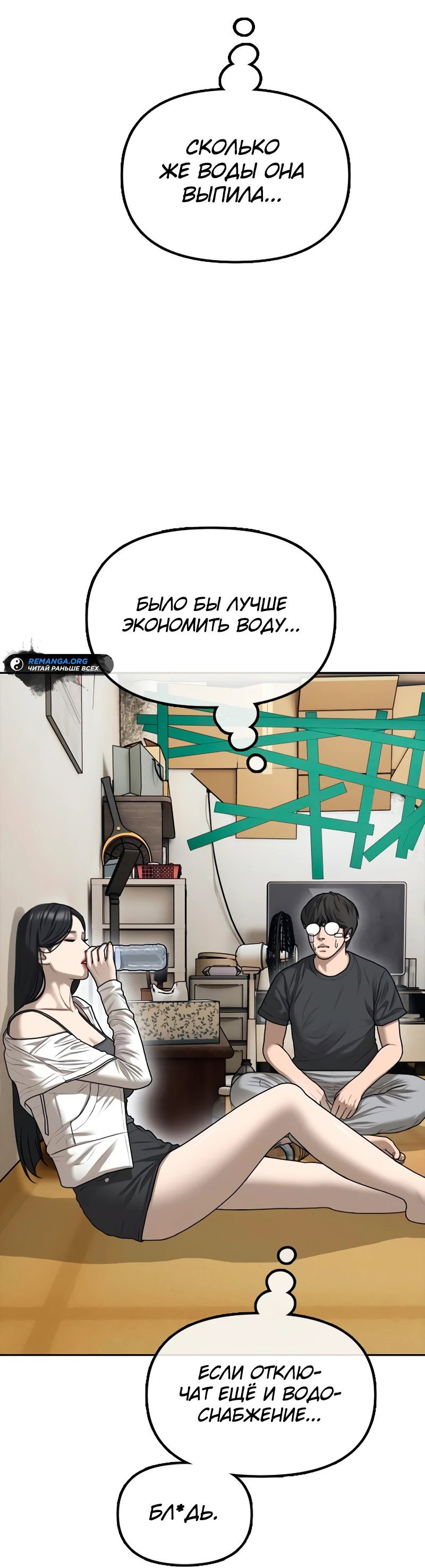 Read Настал конец света RU Manga Online