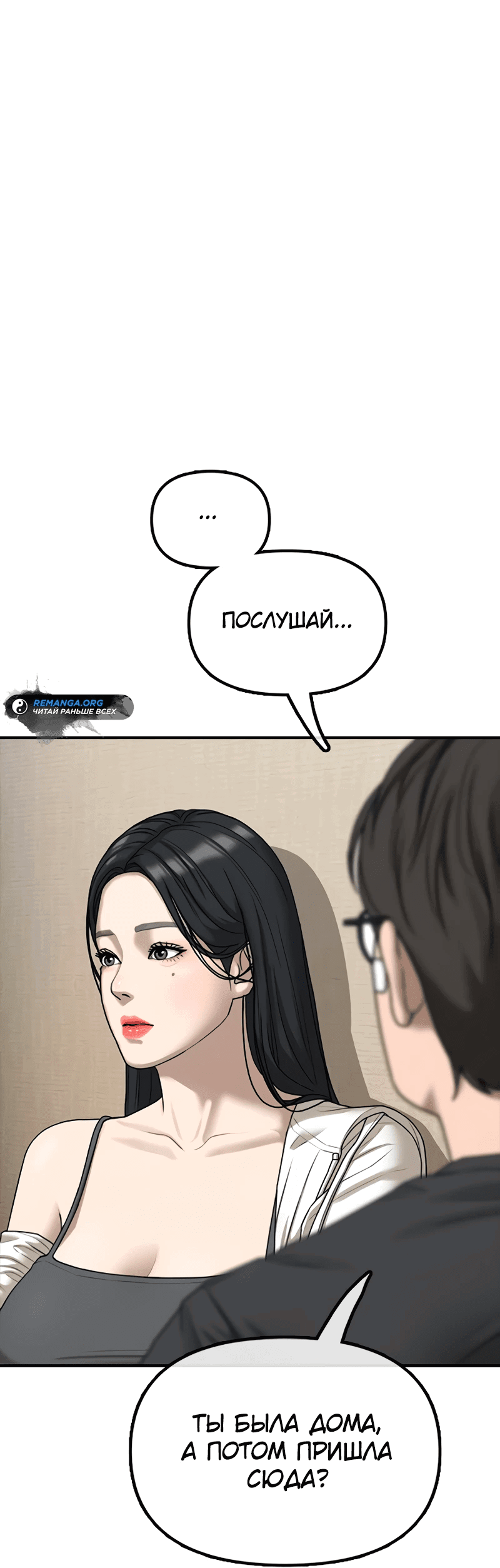 Read Настал конец света RU Manga Online