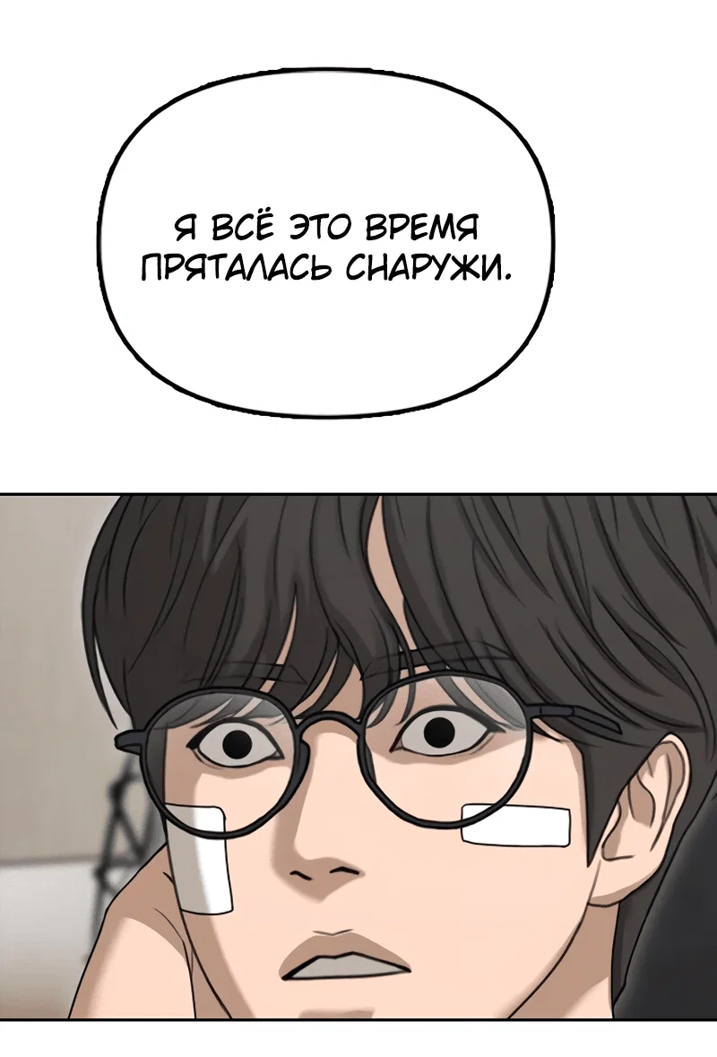 Read Настал конец света RU Manga Online