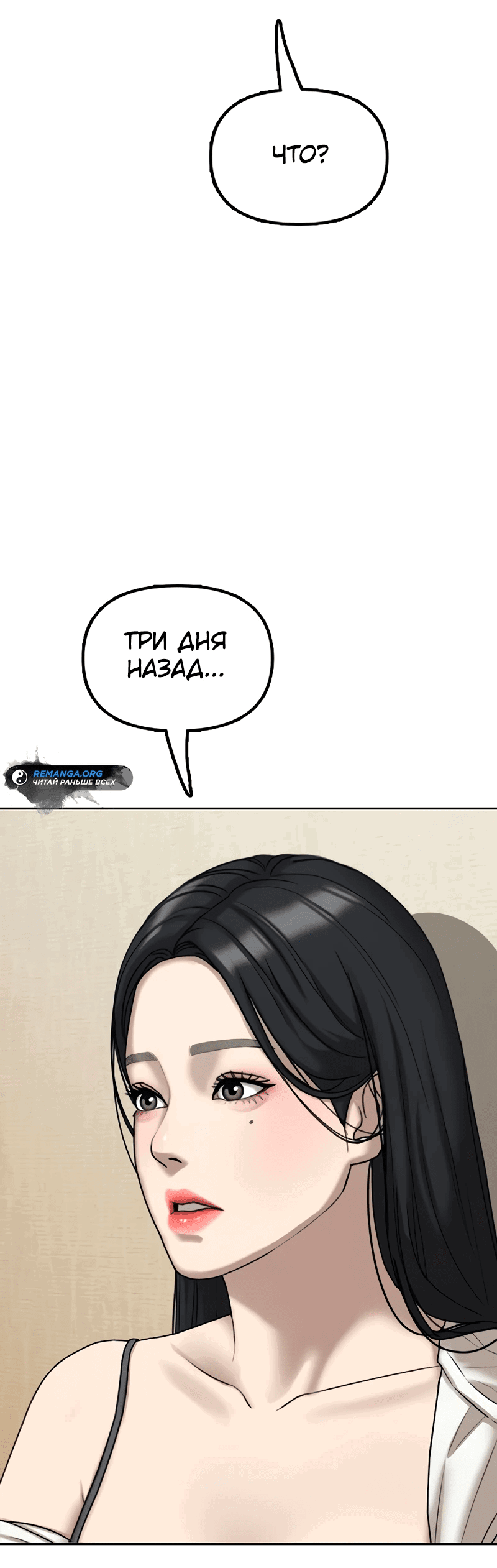 Read Настал конец света RU Manga Online