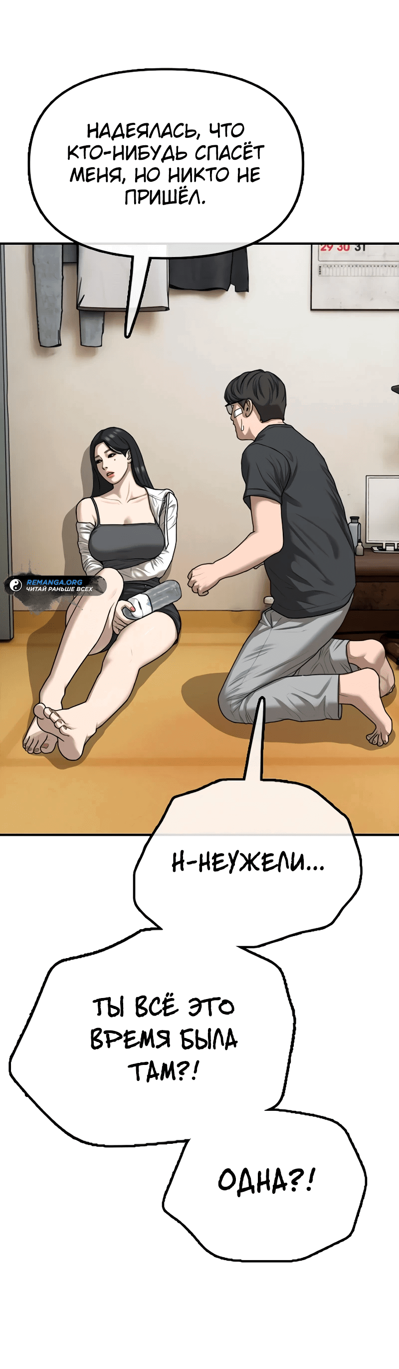 Read Настал конец света RU Manga Online