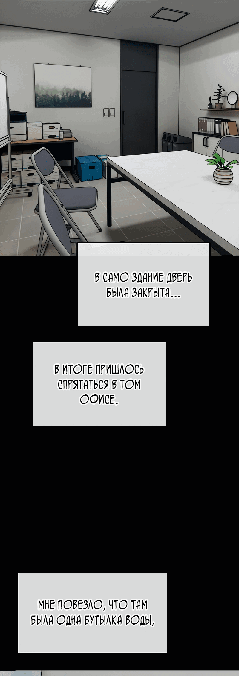 Read Настал конец света RU Manga Online