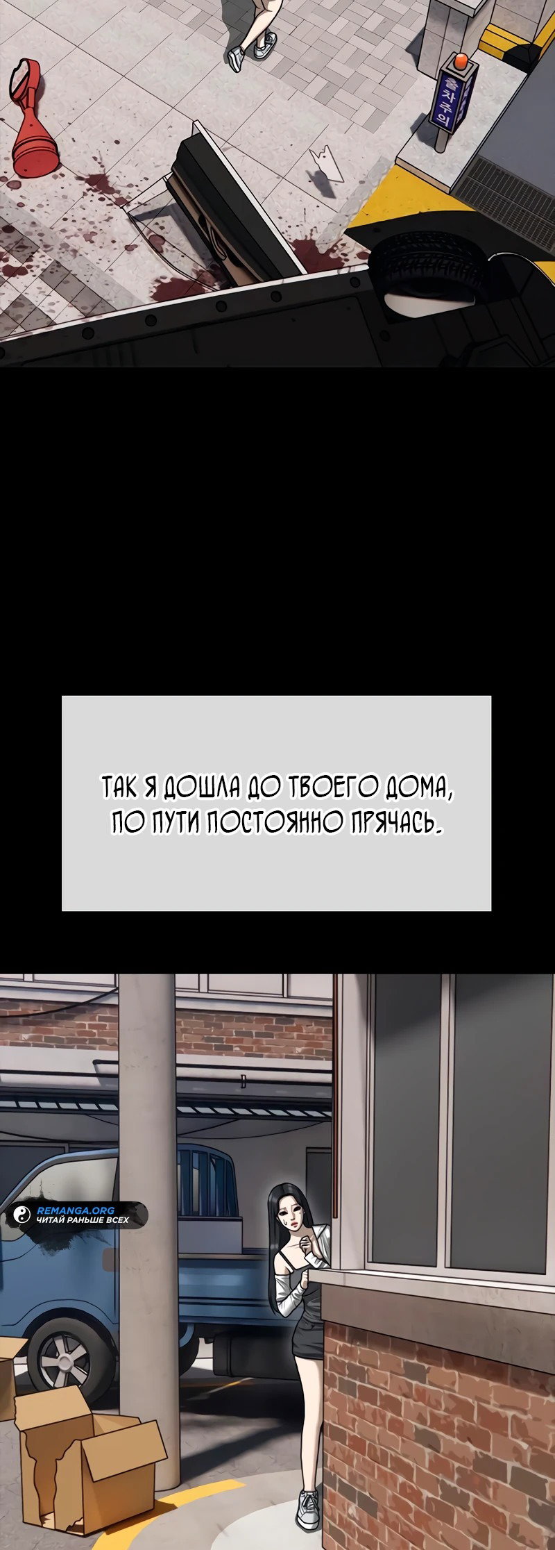 Read Настал конец света RU Manga Online