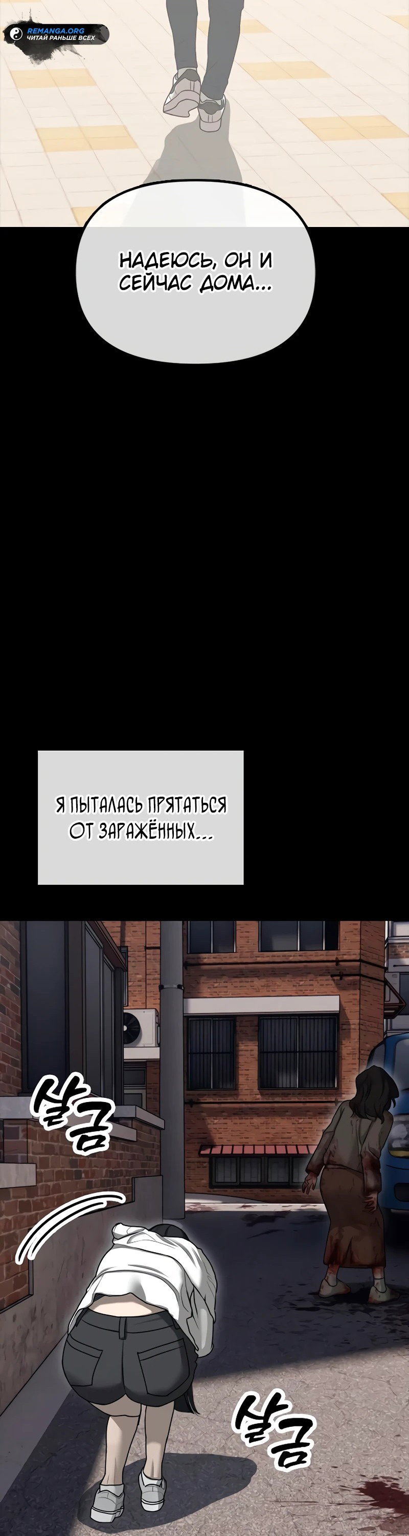 Read Настал конец света RU Manga Online