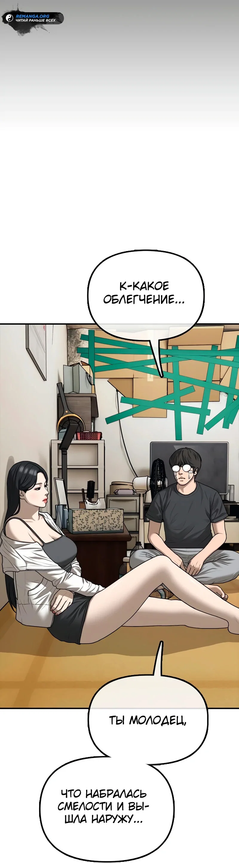 Read Настал конец света RU Manga Online