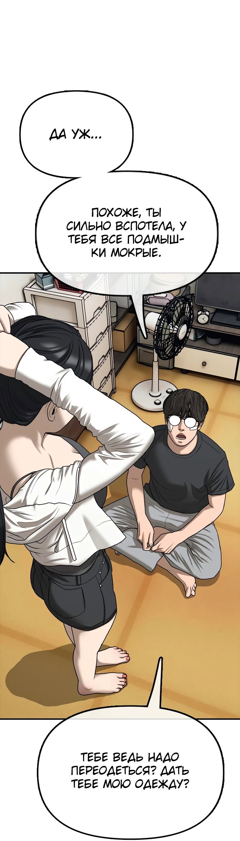 Read Настал конец света RU Manga Online