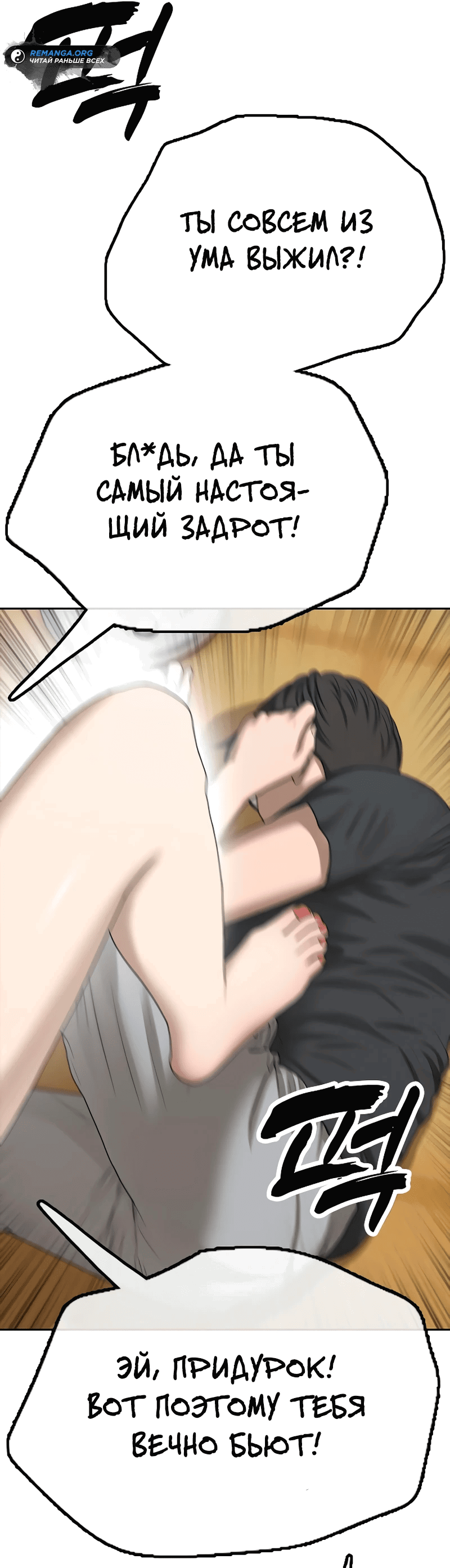 Read Настал конец света RU Manga Online