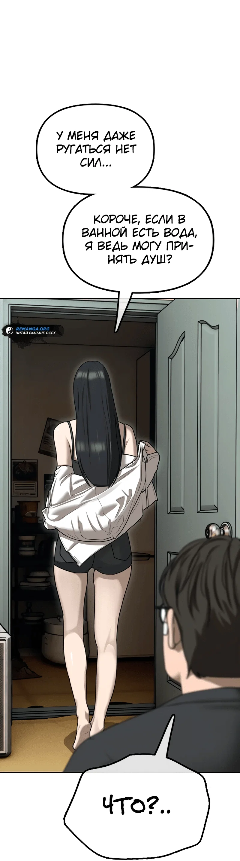 Read Настал конец света RU Manga Online