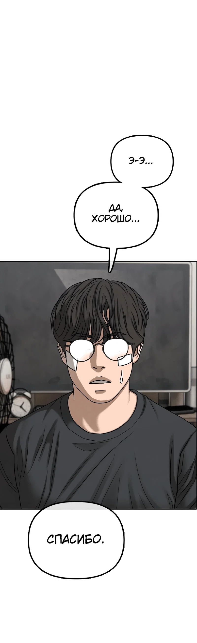 Read Настал конец света RU Manga Online