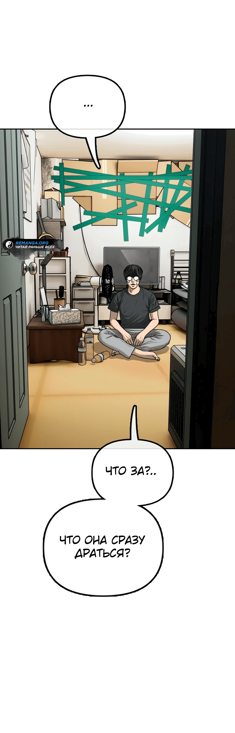 Read Настал конец света RU Manga Online