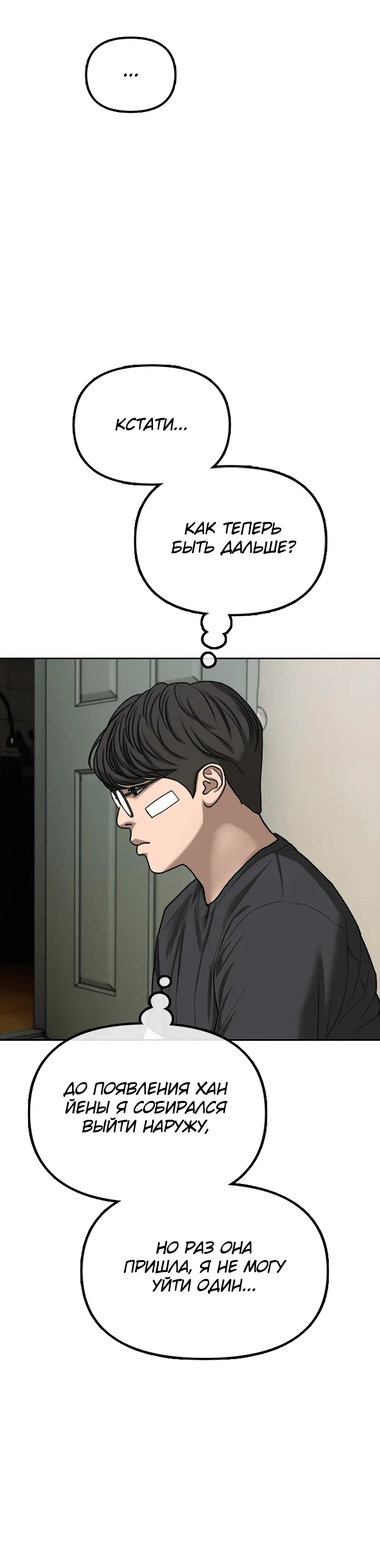 Read Настал конец света RU Manga Online