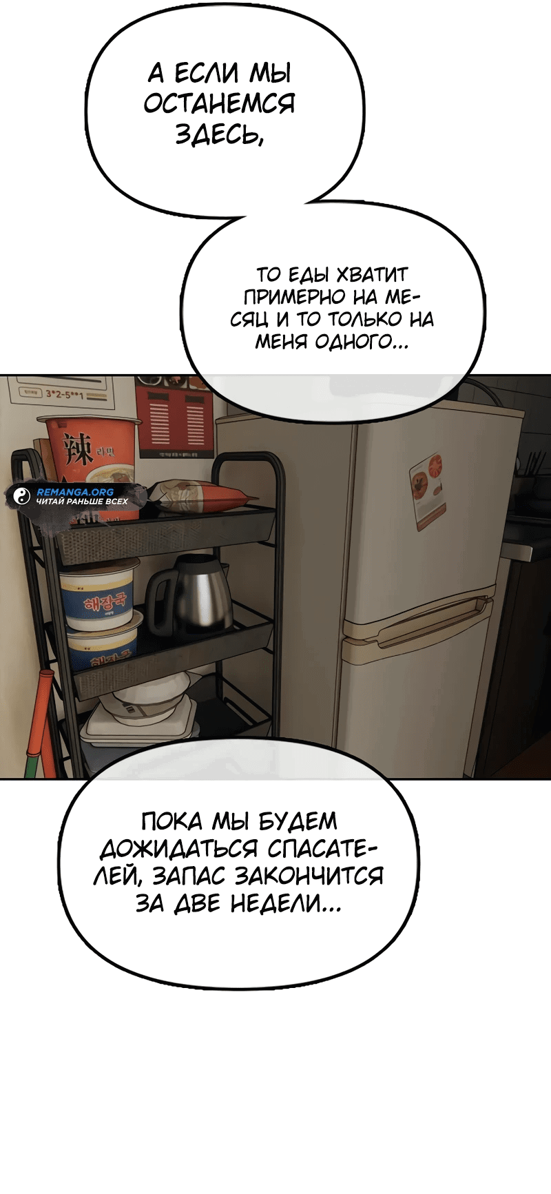Read Настал конец света RU Manga Online