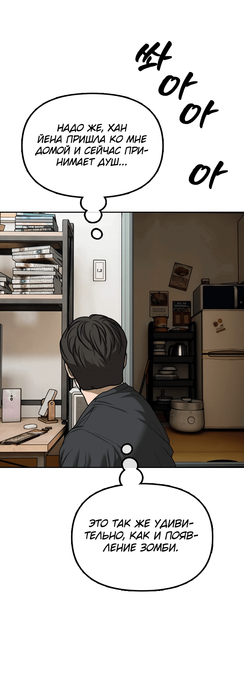 Read Настал конец света RU Manga Online