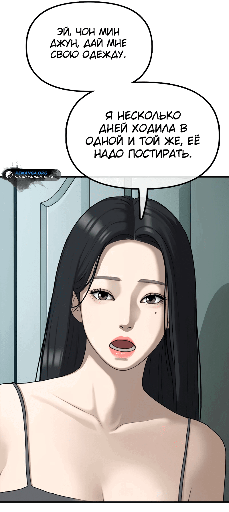 Read Настал конец света RU Manga Online