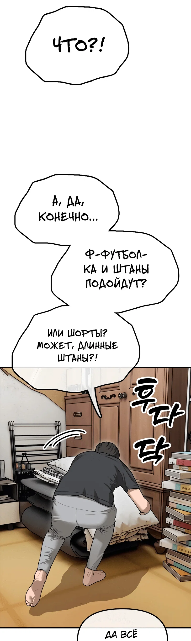 Read Настал конец света RU Manga Online