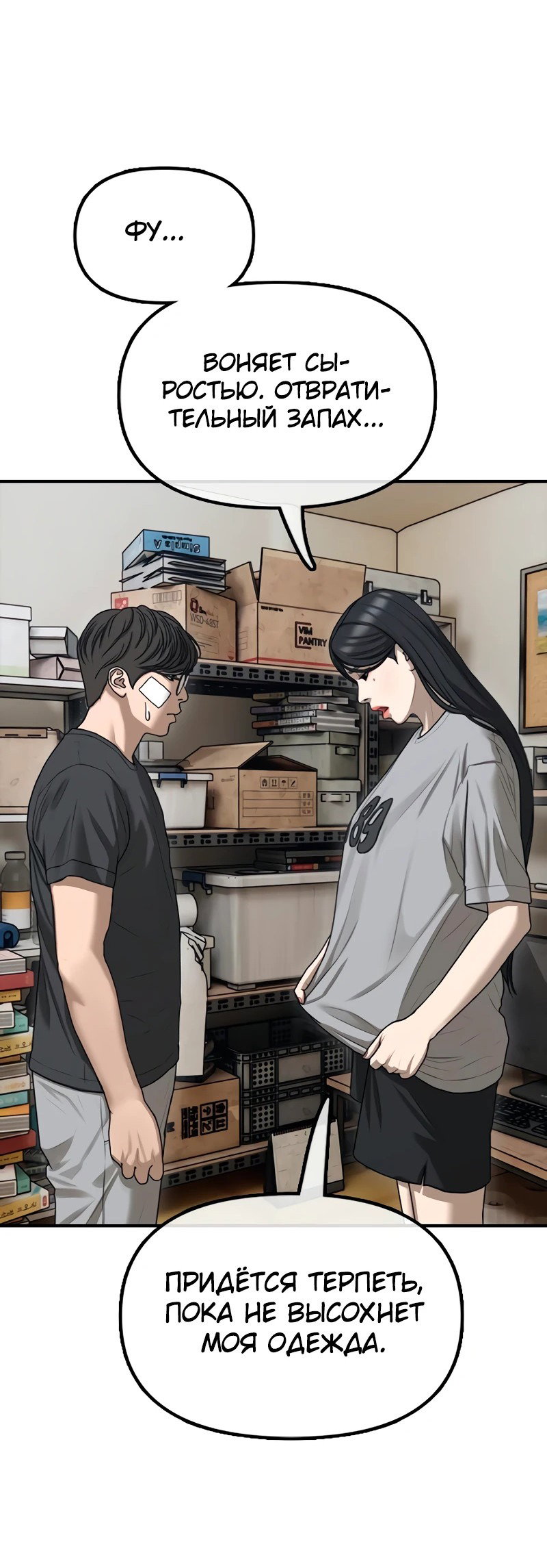 Read Настал конец света RU Manga Online