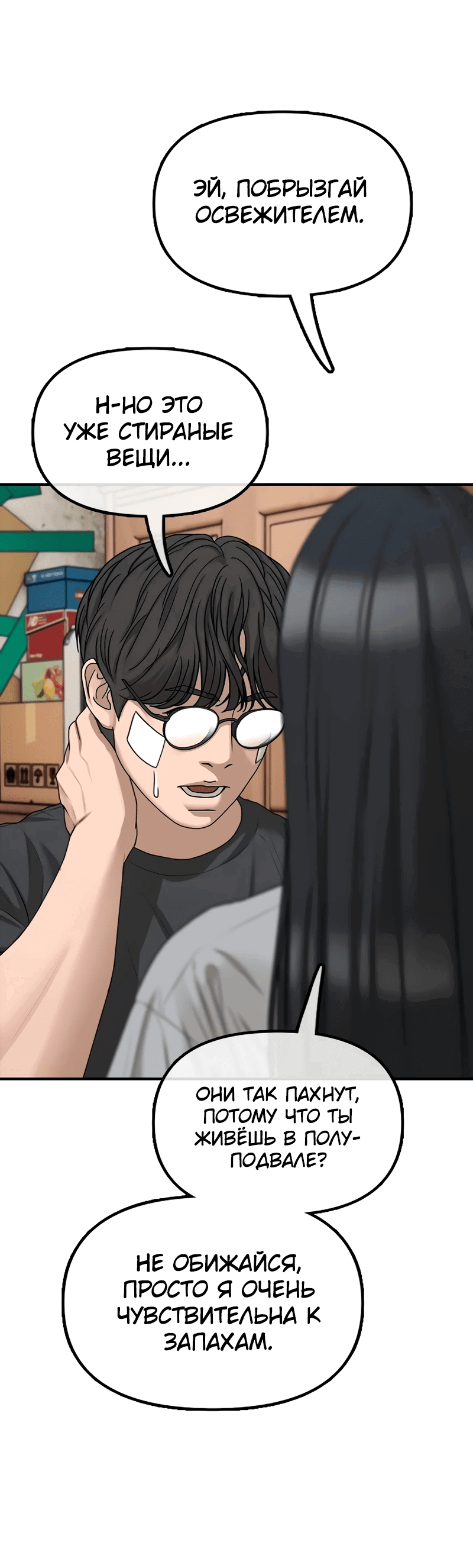Read Настал конец света RU Manga Online