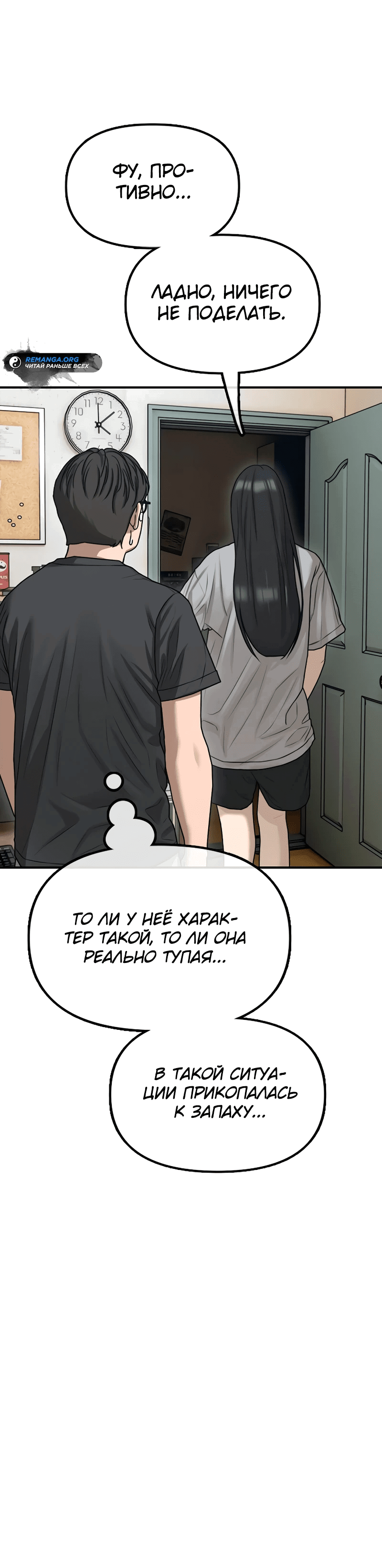 Read Настал конец света RU Manga Online