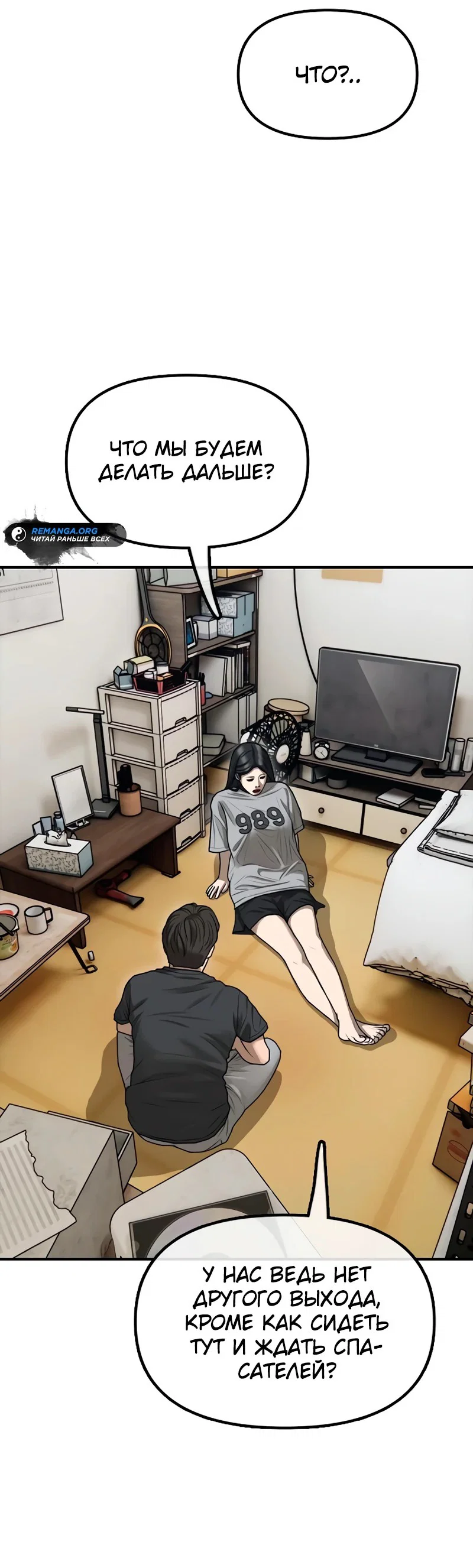 Read Настал конец света RU Manga Online