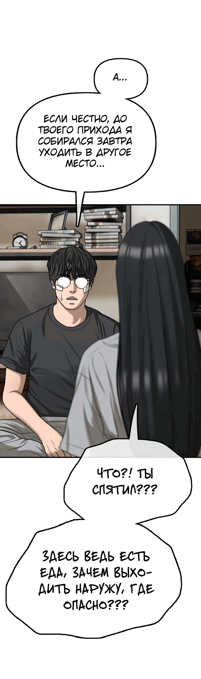 Read Настал конец света RU Manga Online