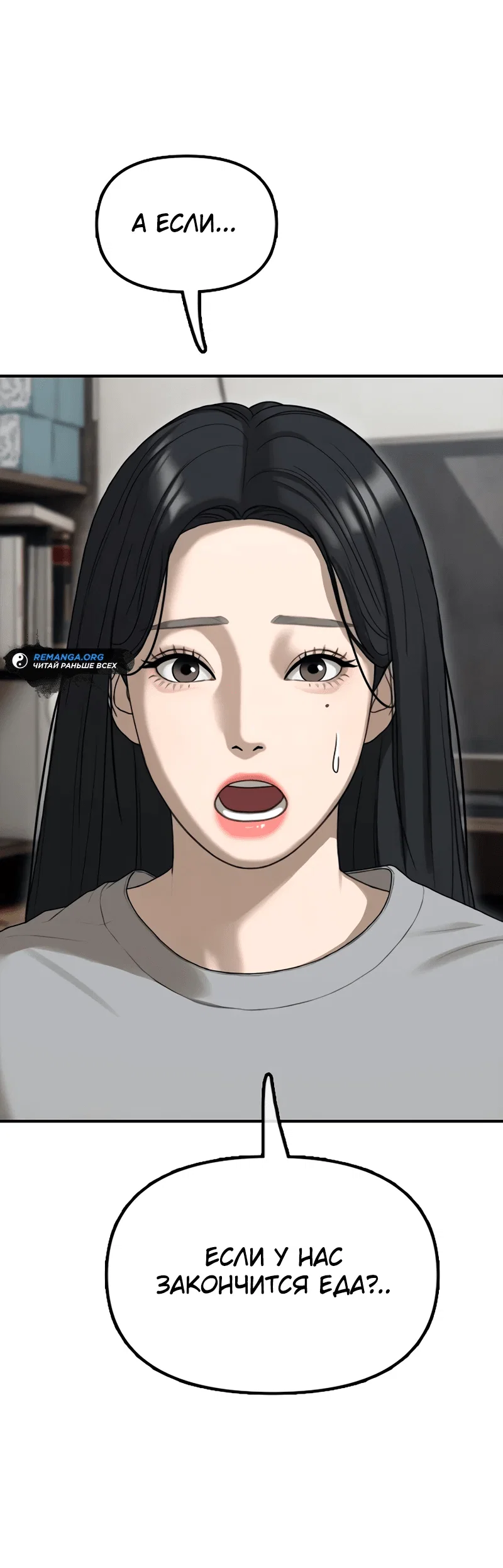 Read Настал конец света RU Manga Online