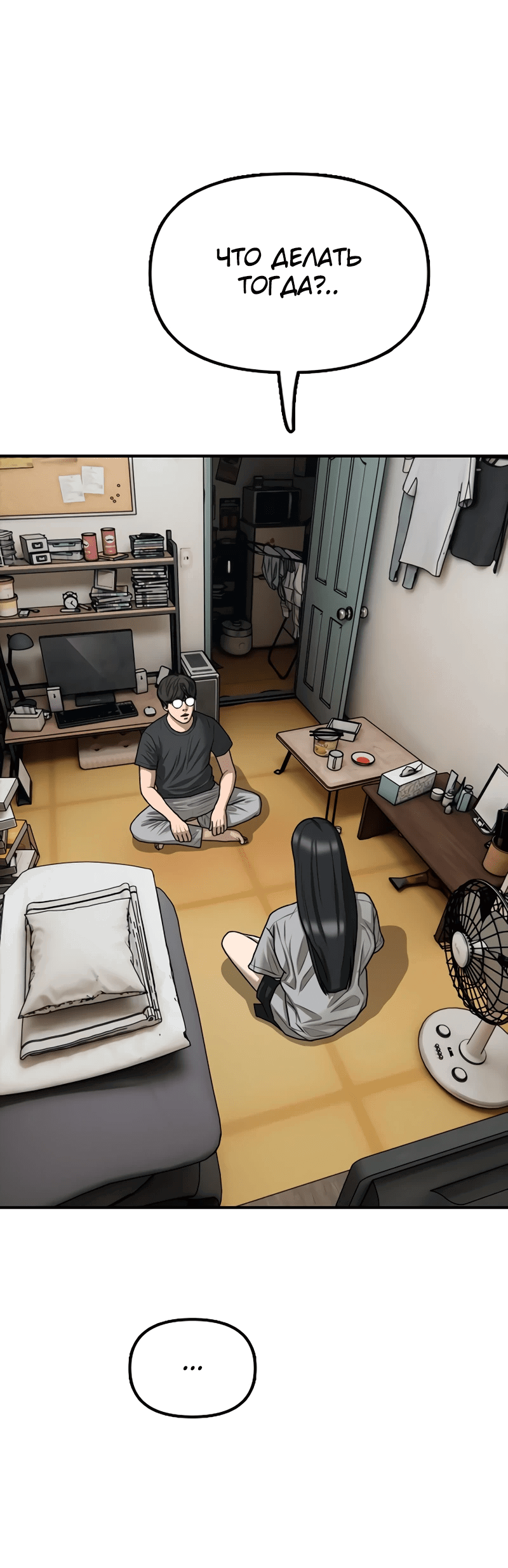 Read Настал конец света RU Manga Online