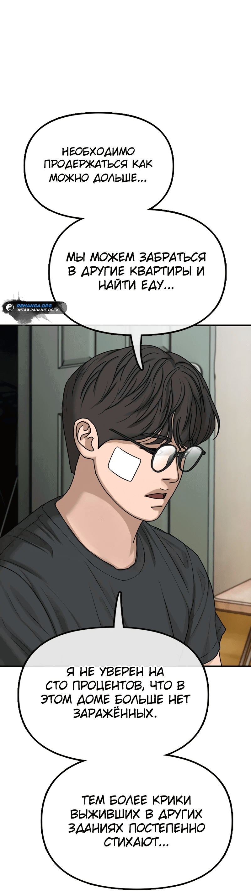 Read Настал конец света RU Manga Online