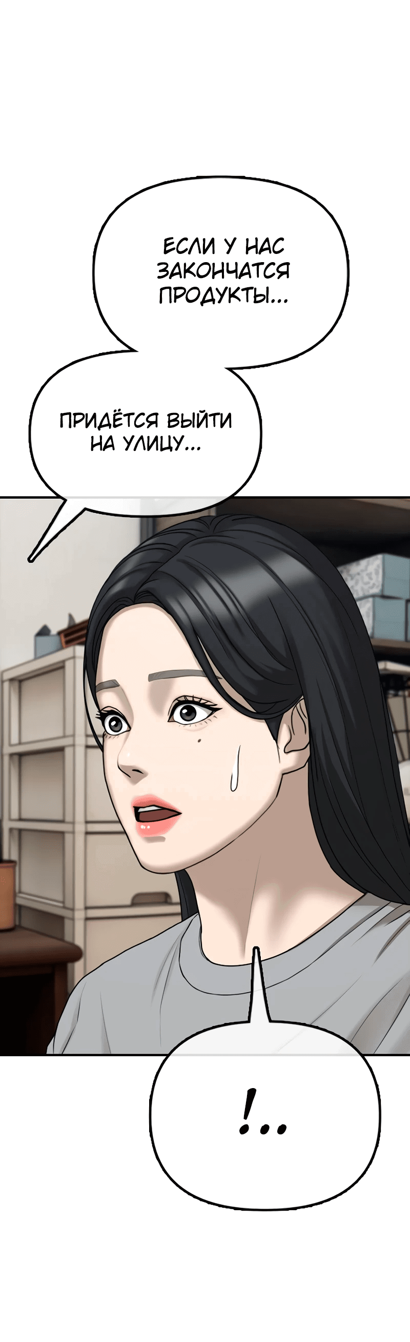 Read Настал конец света RU Manga Online