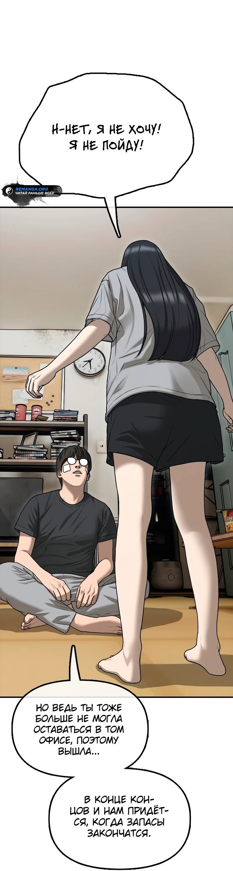 Read Настал конец света RU Manga Online