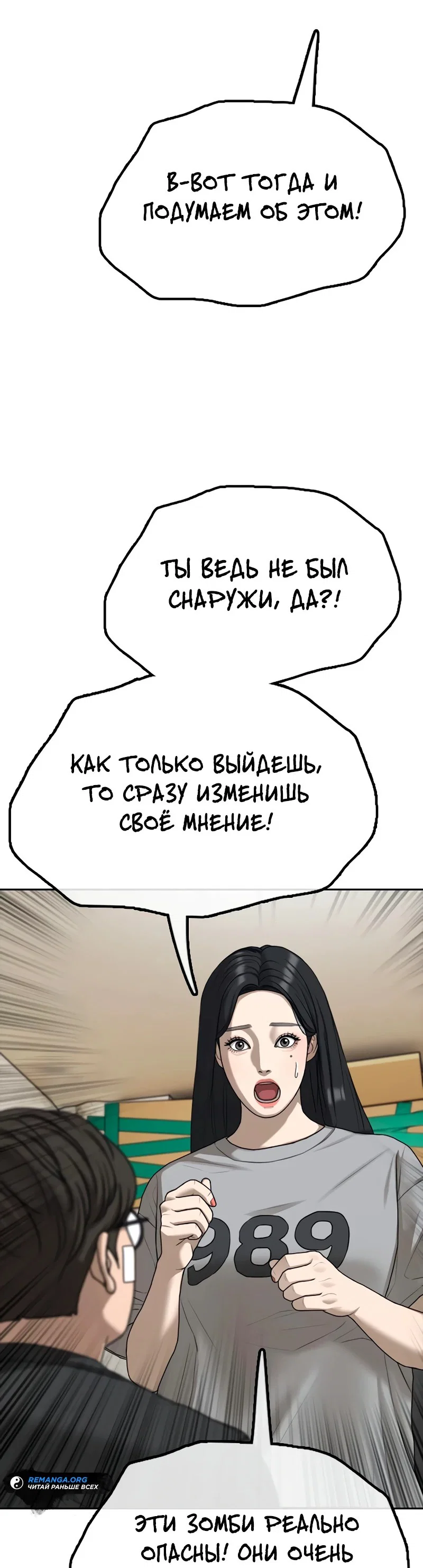 Read Настал конец света RU Manga Online