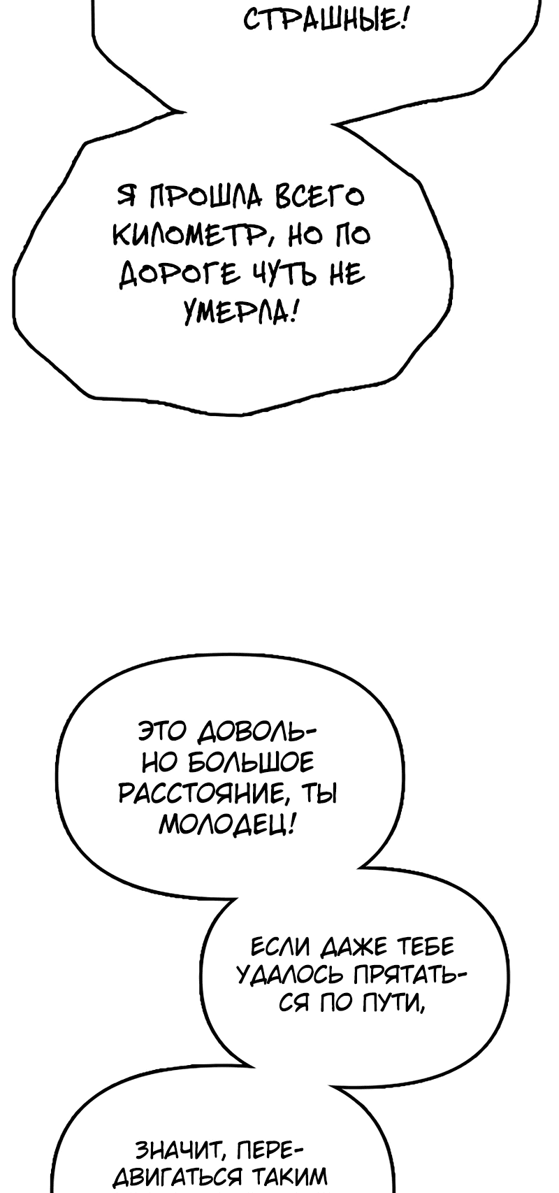 Read Настал конец света RU Manga Online