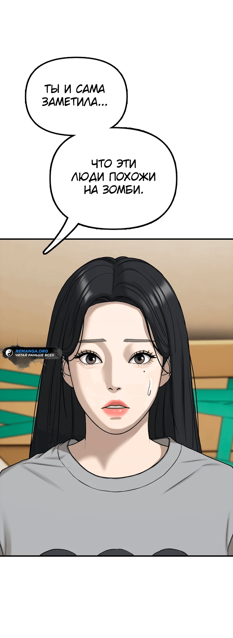 Read Настал конец света RU Manga Online