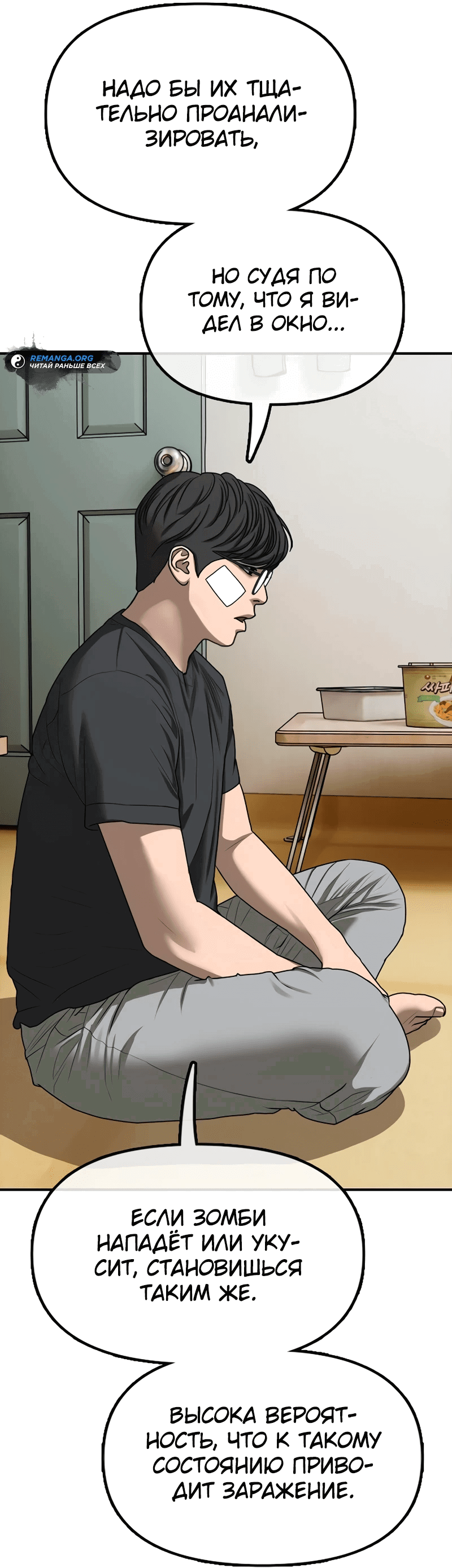 Read Настал конец света RU Manga Online